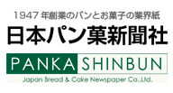 日本パン菓新聞